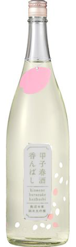 甲子 春酒 香(か)んばし 純米大吟醸 1.8L